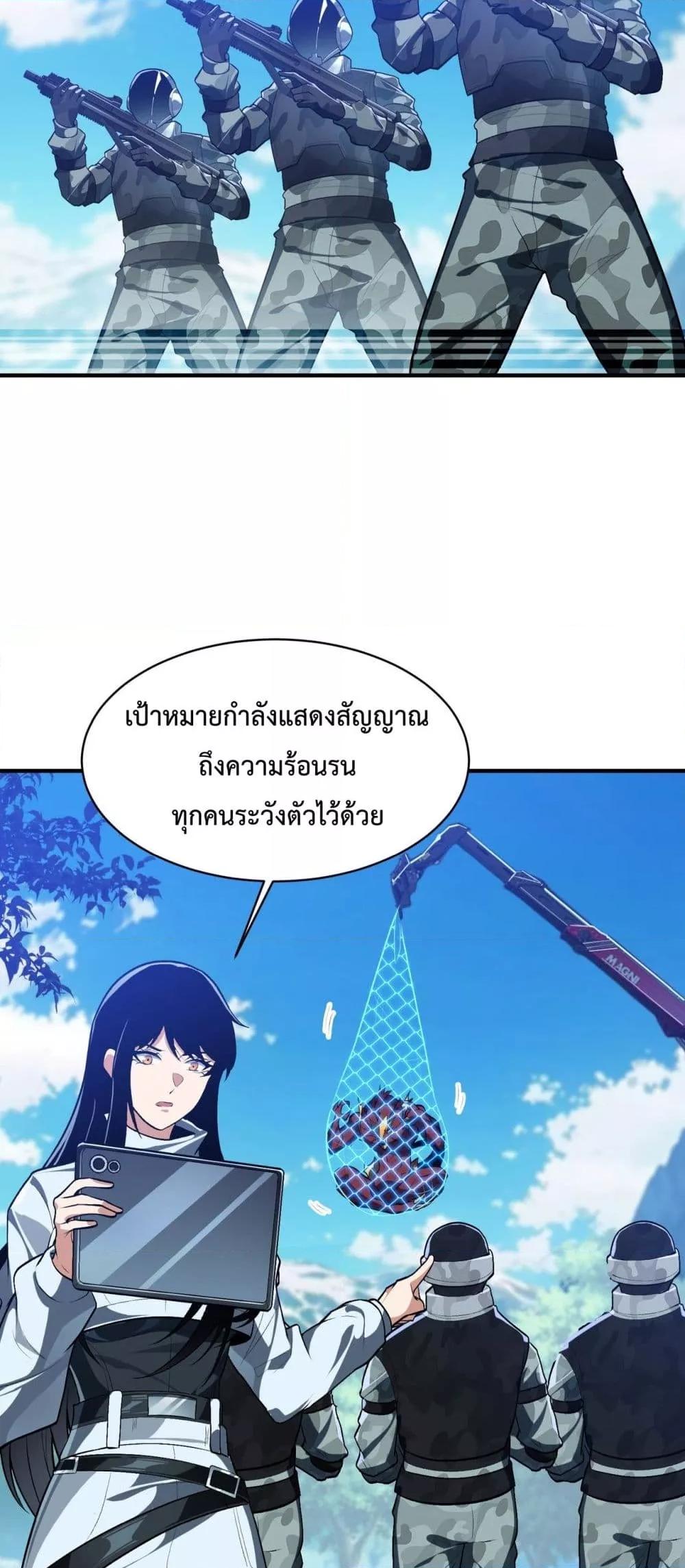 Evolution from Carp to Divine Dragon ตอนที่ ตอนที่ 23 - หน้าที่ 40