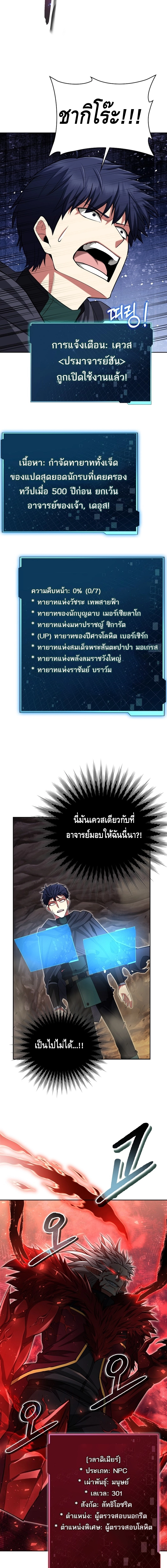 Debuff Master ตอนที่ ตอนที่ 28 - หน้าที่ 17