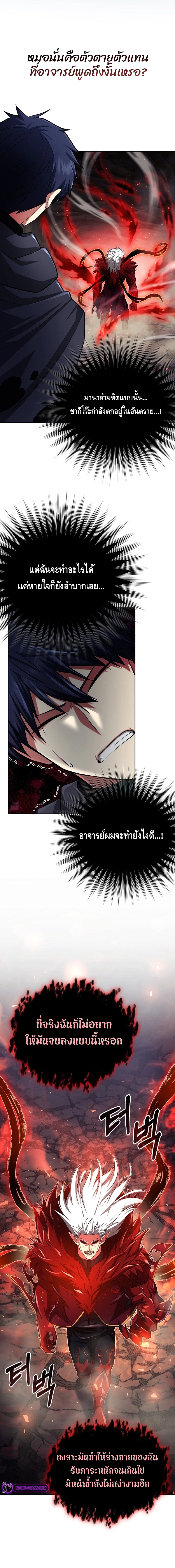 Debuff Master ตอนที่ ตอนที่ 28 - หน้าที่ 19
