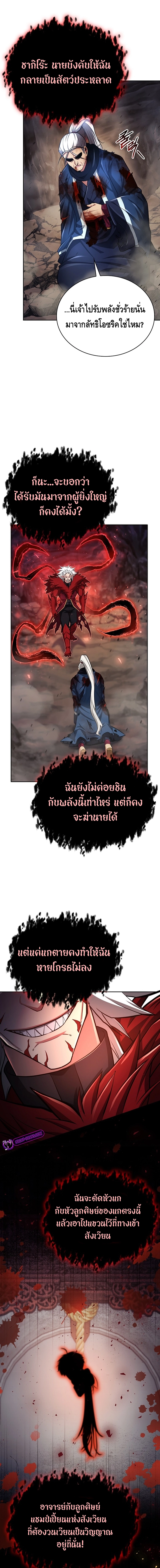 Debuff Master ตอนที่ ตอนที่ 28 - หน้าที่ 20