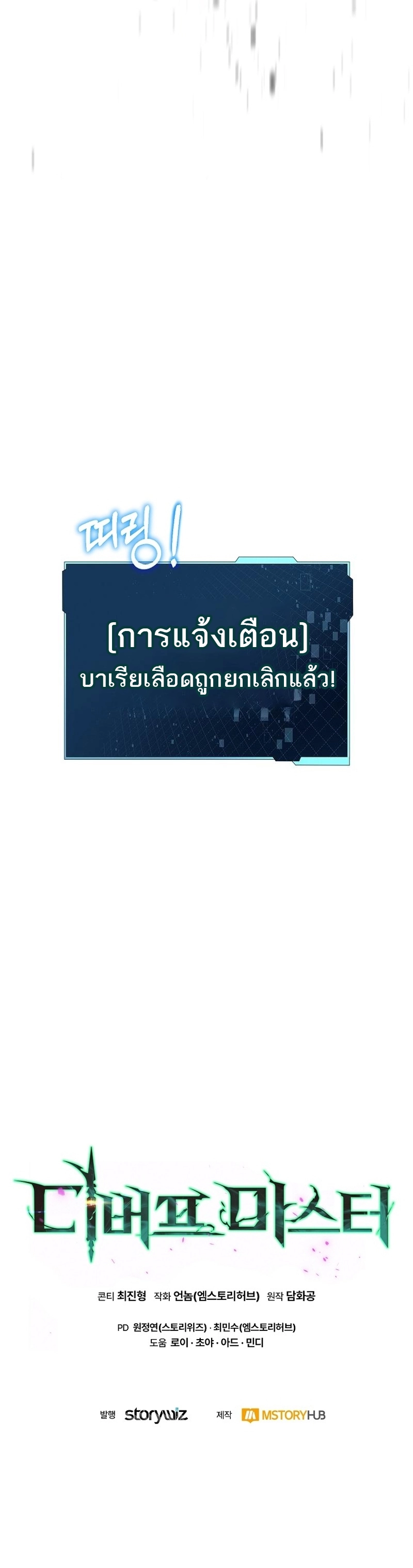 Debuff Master ตอนที่ ตอนที่ 28 - หน้าที่ 27
