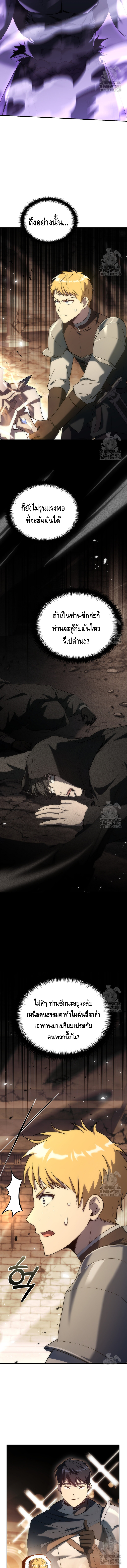 The Regressed Demon Lord is Kind ตอนที่ ตอนที่ 50 - หน้าที่ 8