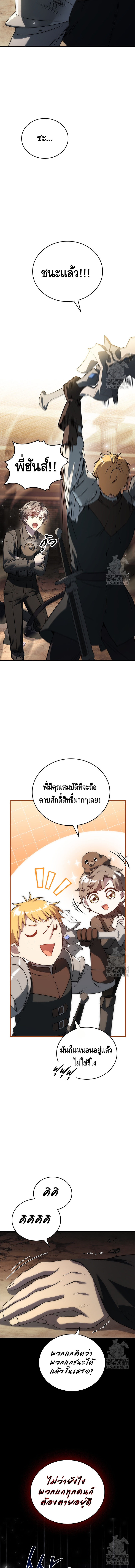 The Regressed Demon Lord is Kind ตอนที่ ตอนที่ 50 - หน้าที่ 15