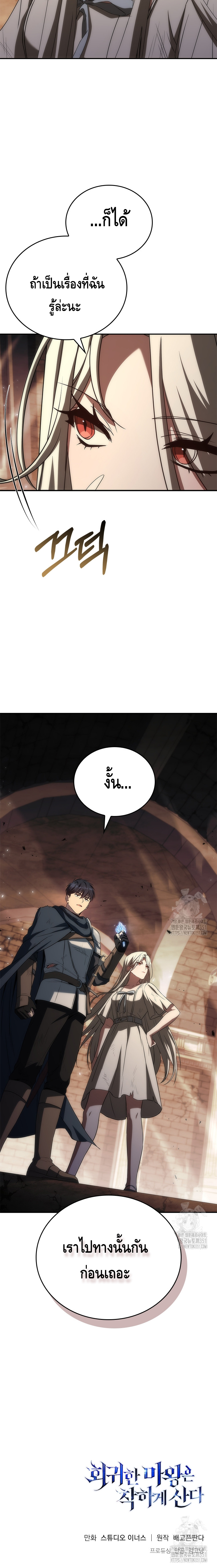 The Regressed Demon Lord is Kind ตอนที่ ตอนที่ 50 - หน้าที่ 20