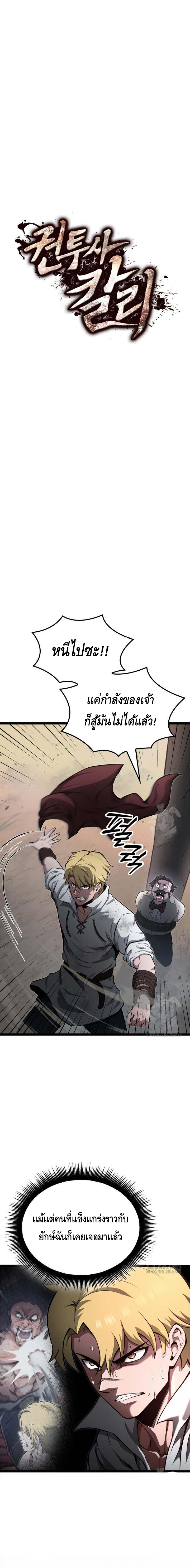 Kalli The Champion ตอนที่ ตอนที่ 59 - หน้าที่ 8
