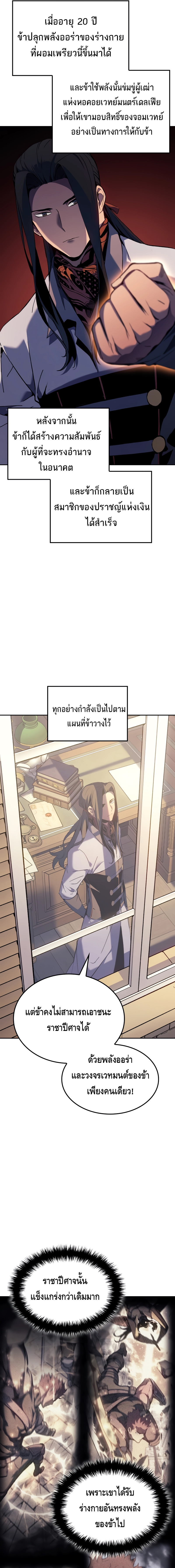 The Indomitable Martial King ตอนที่ ตอนที่ 35 - หน้าที่ 5