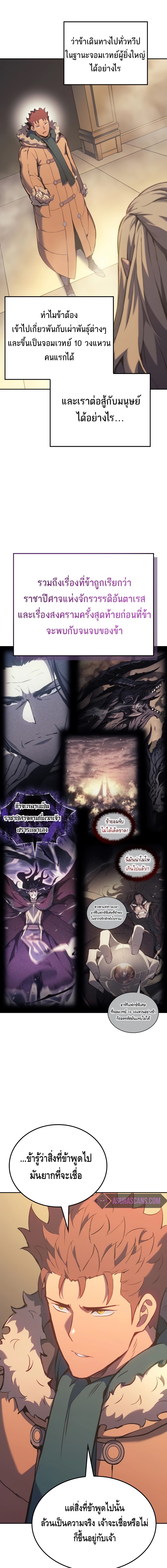 The Indomitable Martial King ตอนที่ ตอนที่ 35 - หน้าที่ 9