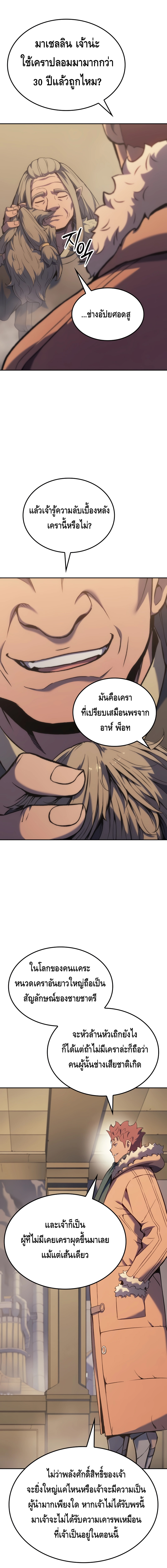 The Indomitable Martial King ตอนที่ ตอนที่ 35 - หน้าที่ 12