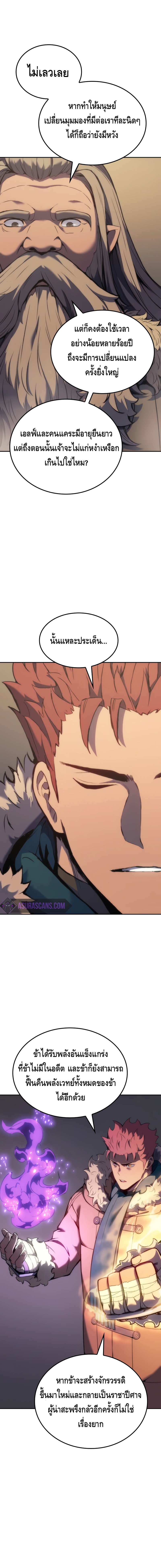 The Indomitable Martial King ตอนที่ ตอนที่ 35 - หน้าที่ 16