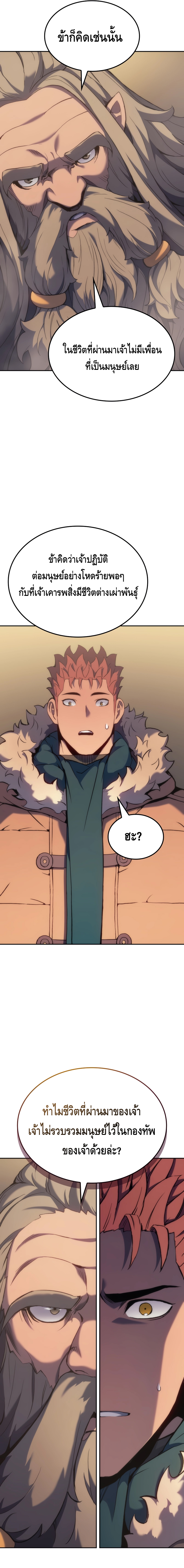 The Indomitable Martial King ตอนที่ ตอนที่ 35 - หน้าที่ 19