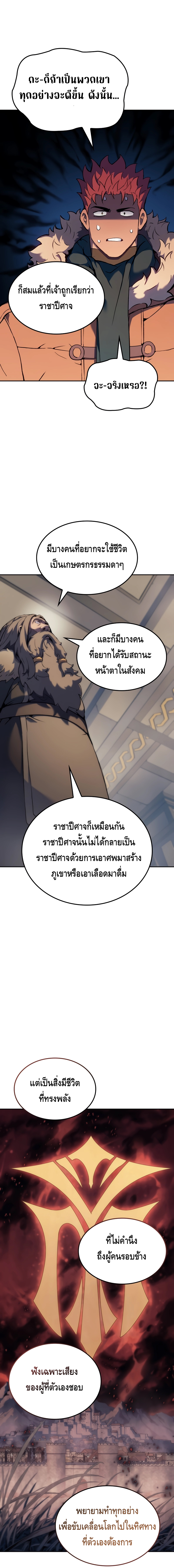 The Indomitable Martial King ตอนที่ ตอนที่ 35 - หน้าที่ 21