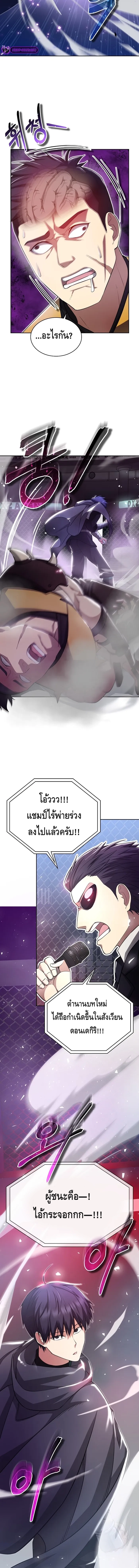 Debuff Master ตอนที่ ตอนที่ 24 - หน้าที่ 3