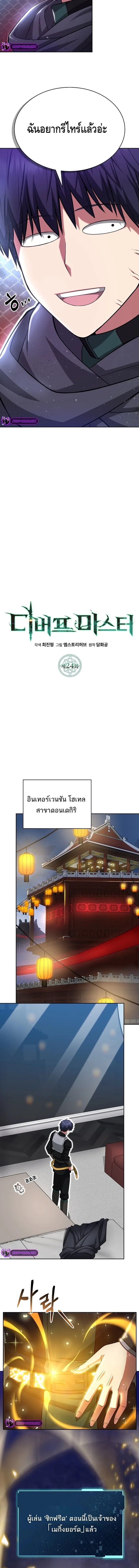 Debuff Master ตอนที่ ตอนที่ 24 - หน้าที่ 5