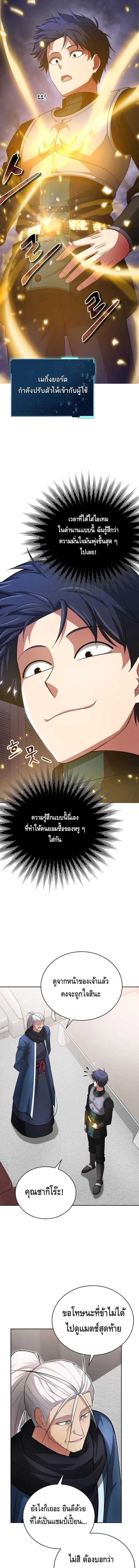 Debuff Master ตอนที่ ตอนที่ 24 - หน้าที่ 6