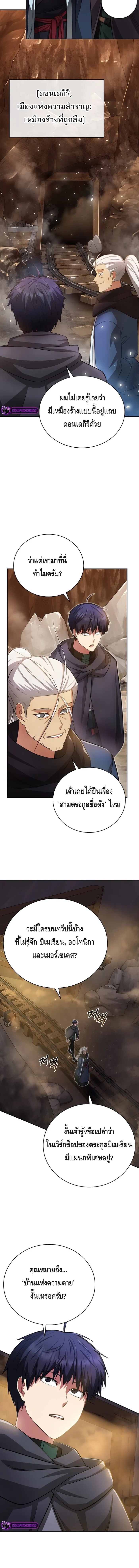 Debuff Master ตอนที่ ตอนที่ 24 - หน้าที่ 9
