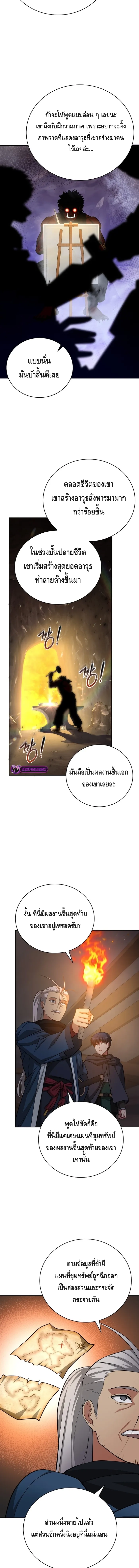 Debuff Master ตอนที่ ตอนที่ 24 - หน้าที่ 11