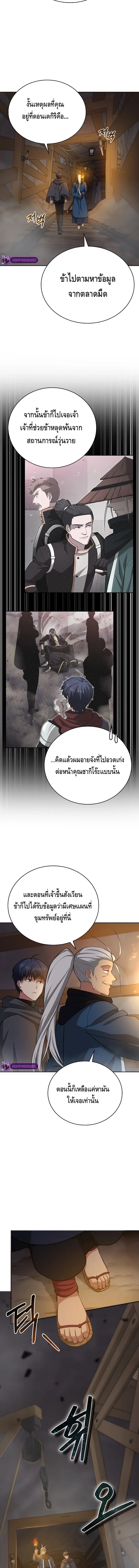 Debuff Master ตอนที่ ตอนที่ 24 - หน้าที่ 12