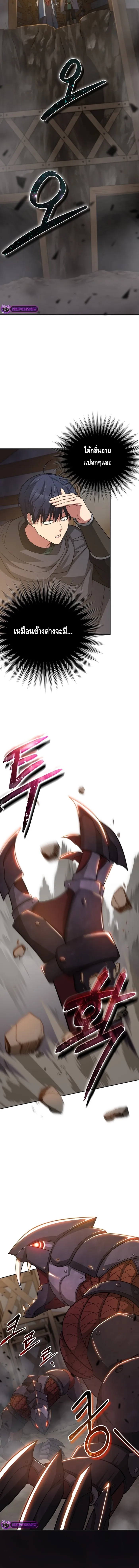 Debuff Master ตอนที่ ตอนที่ 24 - หน้าที่ 13