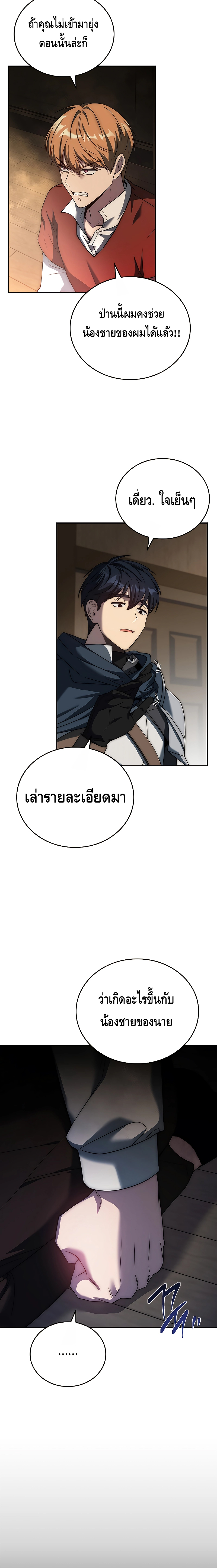 The Regressed Demon Lord is Kind ตอนที่ ตอนที่ 12 - หน้าที่ 2