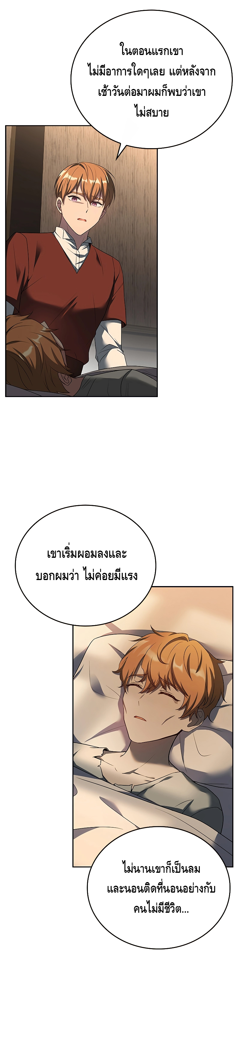 The Regressed Demon Lord is Kind ตอนที่ ตอนที่ 12 - หน้าที่ 8