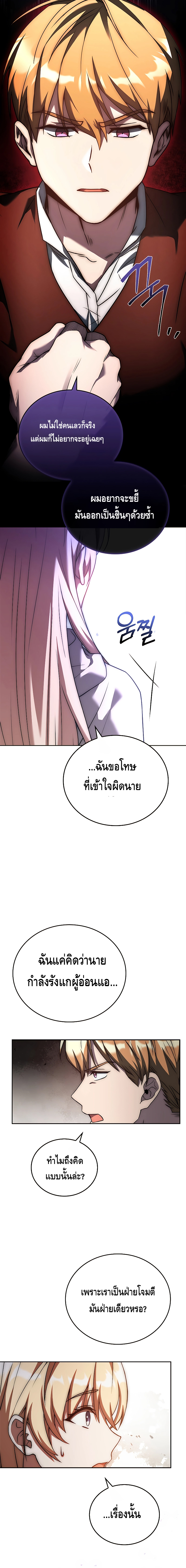 The Regressed Demon Lord is Kind ตอนที่ ตอนที่ 12 - หน้าที่ 10