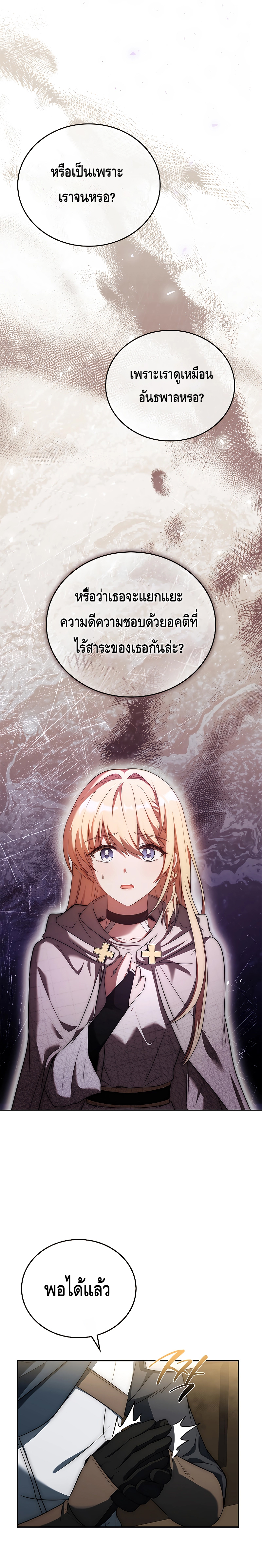 The Regressed Demon Lord is Kind ตอนที่ ตอนที่ 12 - หน้าที่ 11