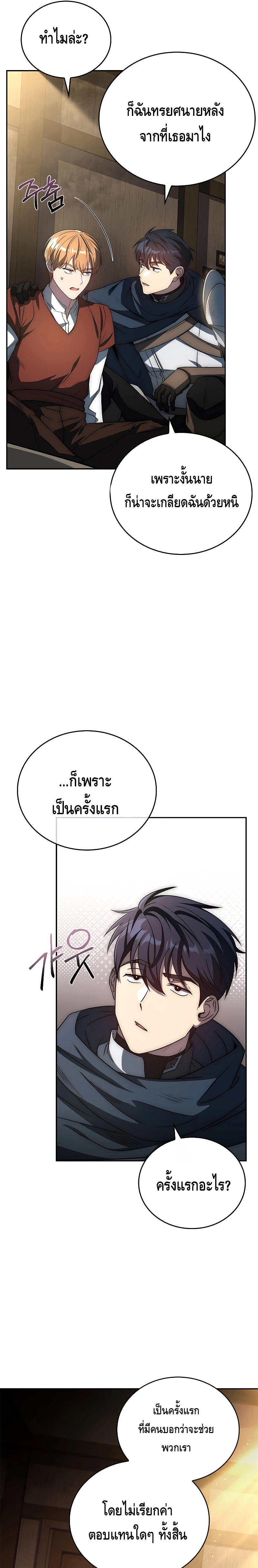 The Regressed Demon Lord is Kind ตอนที่ ตอนที่ 12 - หน้าที่ 13