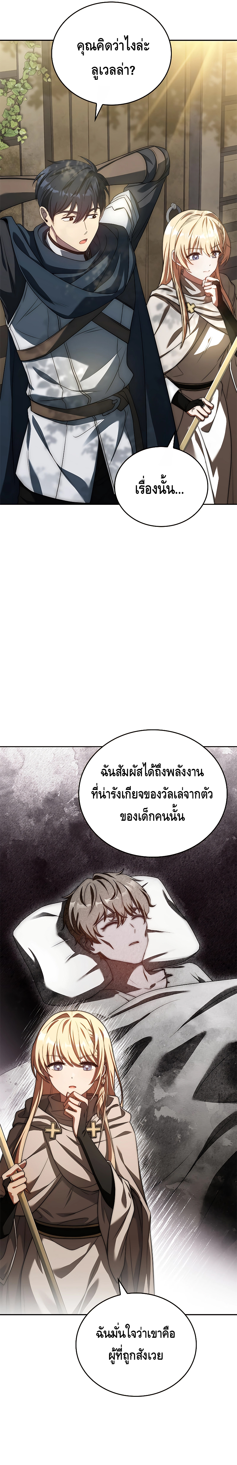 The Regressed Demon Lord is Kind ตอนที่ ตอนที่ 12 - หน้าที่ 15