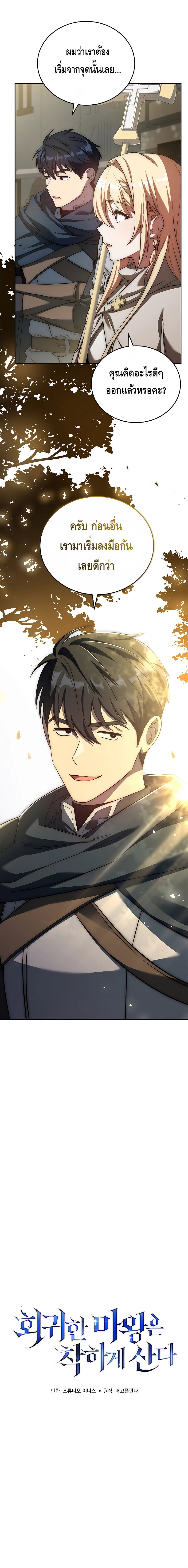 The Regressed Demon Lord is Kind ตอนที่ ตอนที่ 12 - หน้าที่ 16