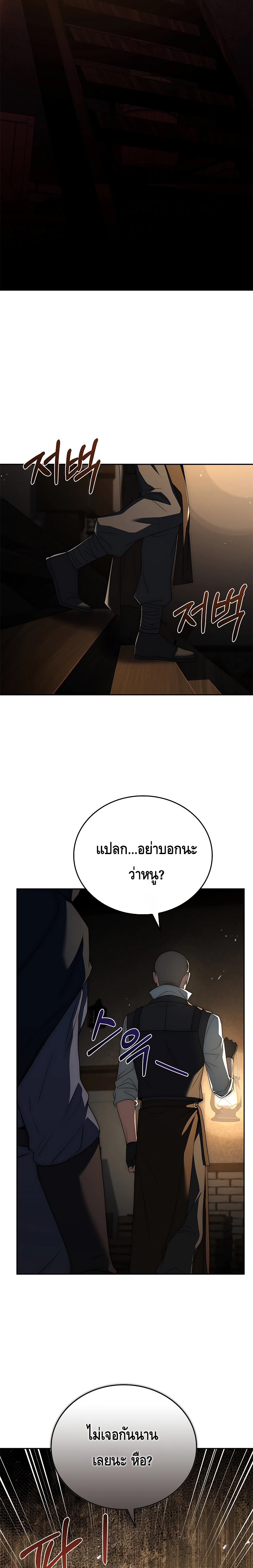 The Regressed Demon Lord is Kind ตอนที่ ตอนที่ 12 - หน้าที่ 19