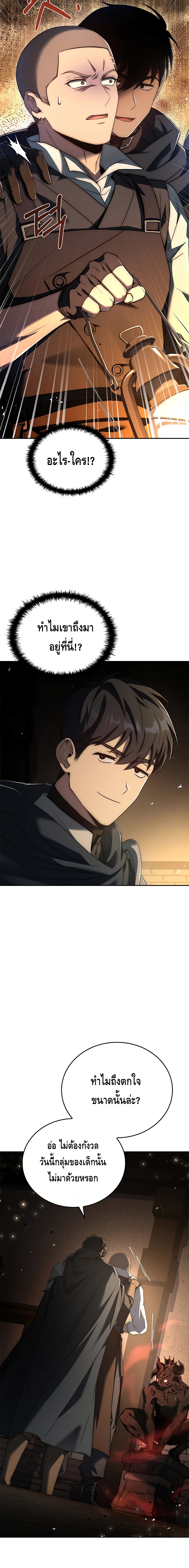 The Regressed Demon Lord is Kind ตอนที่ ตอนที่ 12 - หน้าที่ 20