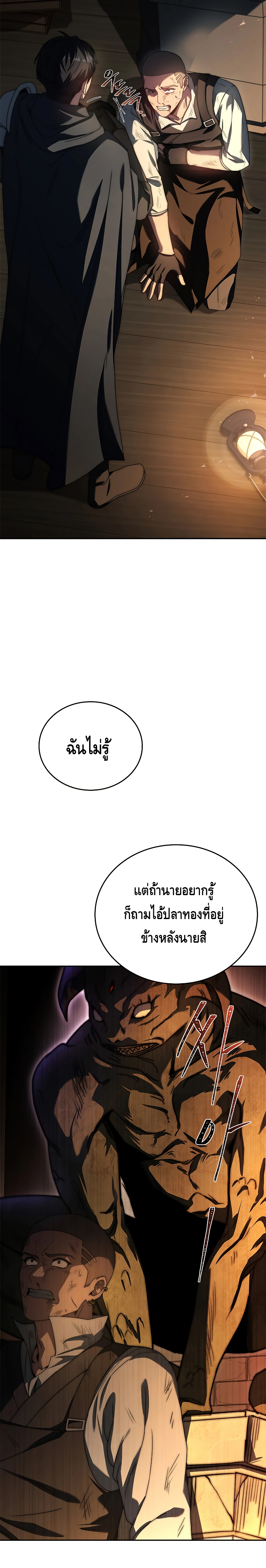 The Regressed Demon Lord is Kind ตอนที่ ตอนที่ 12 - หน้าที่ 23