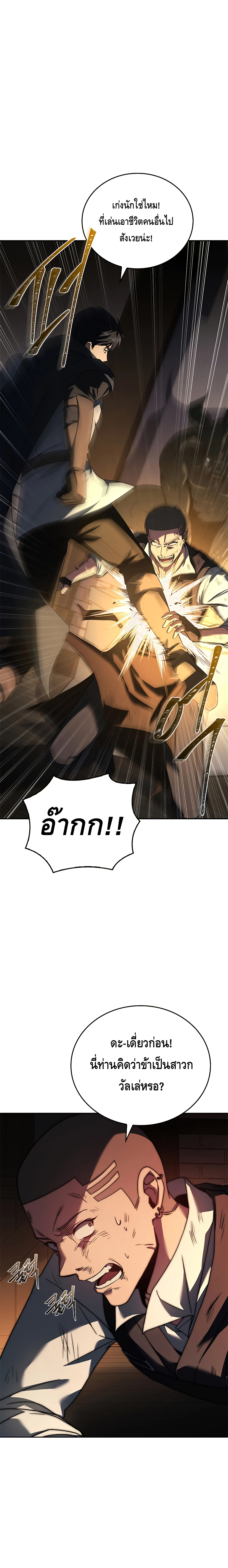 The Regressed Demon Lord is Kind ตอนที่ ตอนที่ 12 - หน้าที่ 24