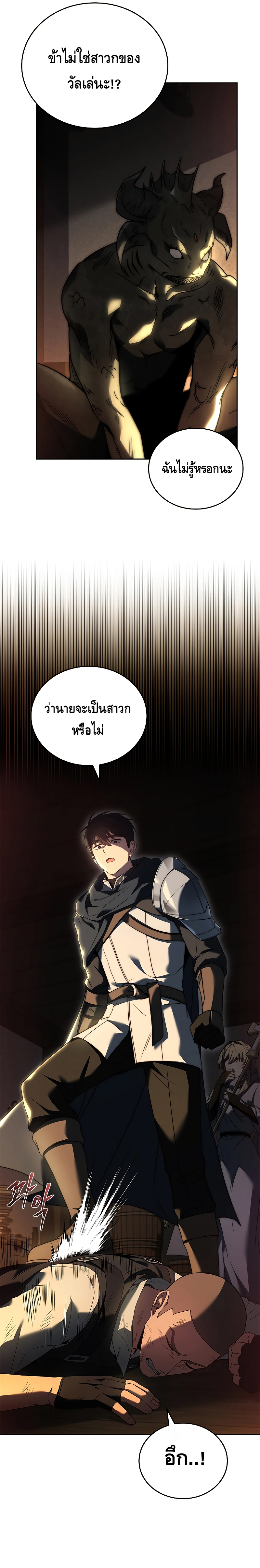 The Regressed Demon Lord is Kind ตอนที่ ตอนที่ 12 - หน้าที่ 25