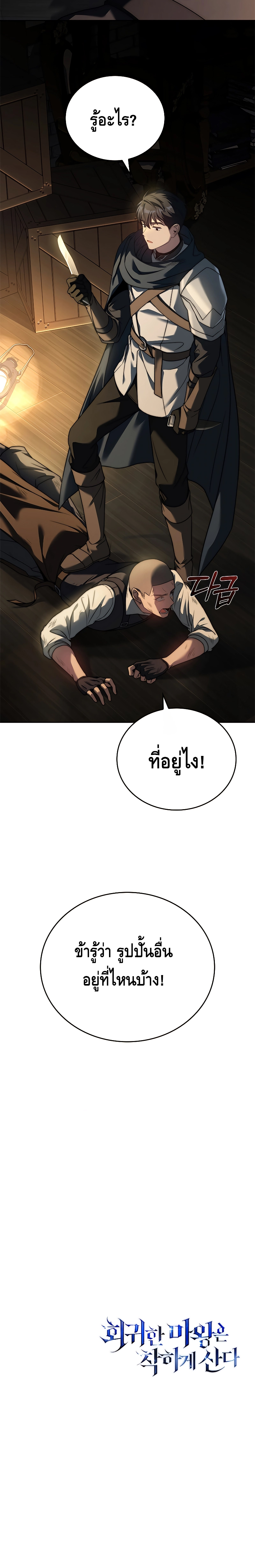The Regressed Demon Lord is Kind ตอนที่ ตอนที่ 12 - หน้าที่ 28