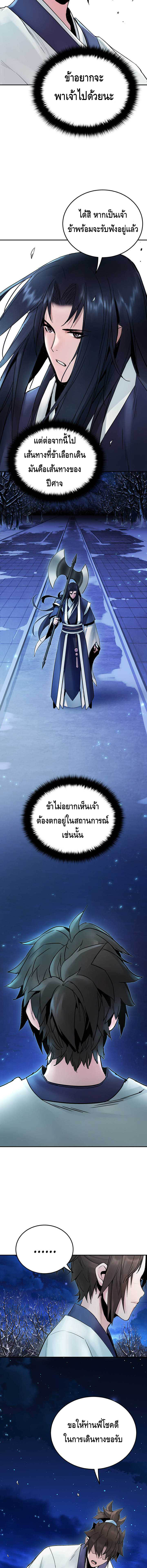 Dark and Light Martial Emperor ตอนที่ ตอนที่ 31 - หน้าที่ 6