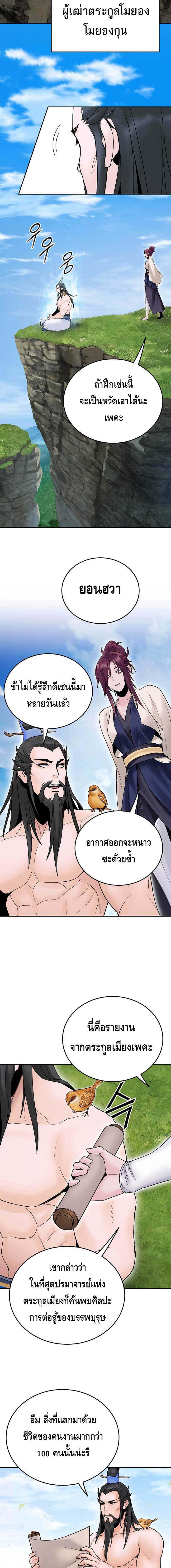 Dark and Light Martial Emperor ตอนที่ ตอนที่ 31 - หน้าที่ 9