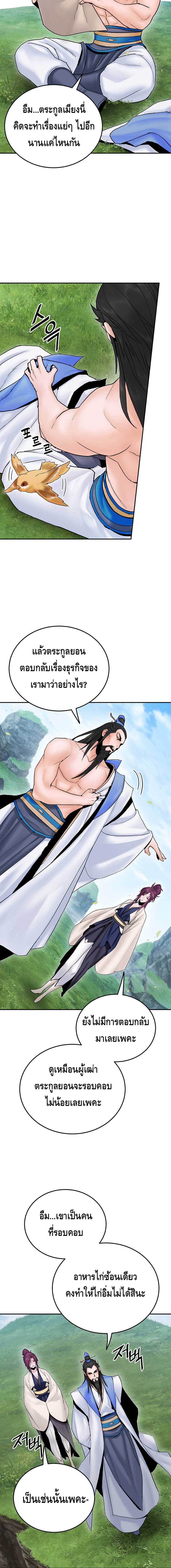 Dark and Light Martial Emperor ตอนที่ ตอนที่ 31 - หน้าที่ 10