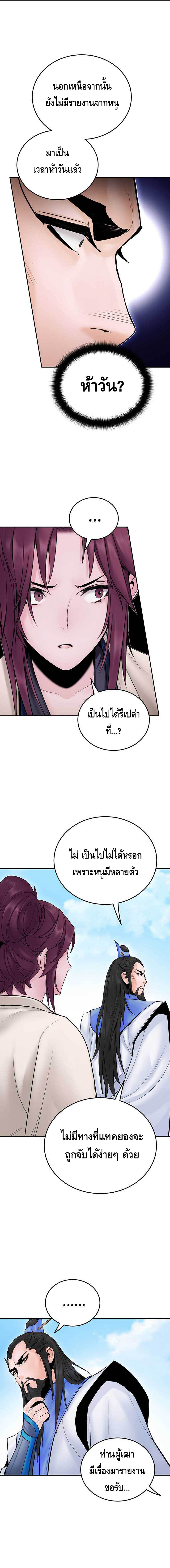 Dark and Light Martial Emperor ตอนที่ ตอนที่ 31 - หน้าที่ 11
