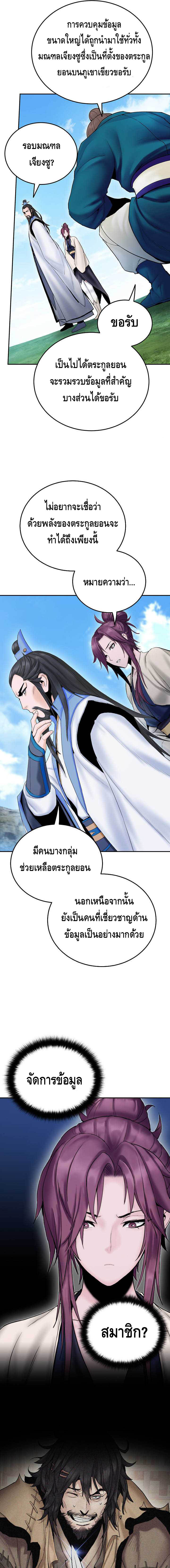 Dark and Light Martial Emperor ตอนที่ ตอนที่ 31 - หน้าที่ 12