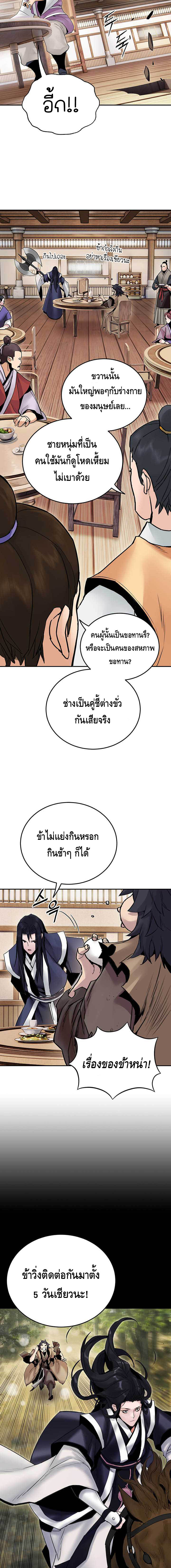 Dark and Light Martial Emperor ตอนที่ ตอนที่ 31 - หน้าที่ 18