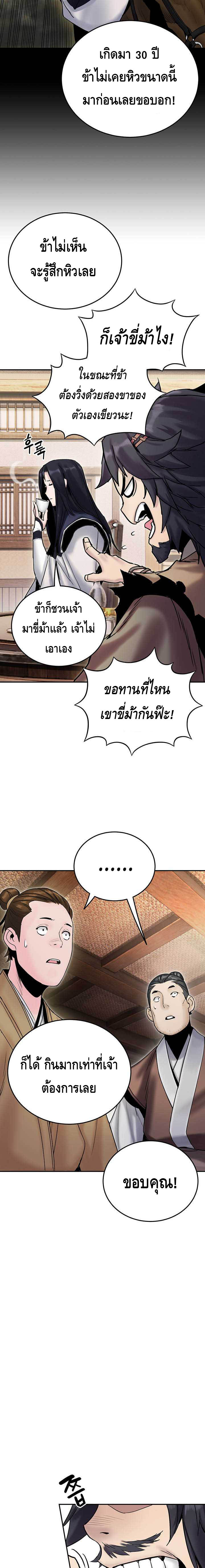 Dark and Light Martial Emperor ตอนที่ ตอนที่ 31 - หน้าที่ 19