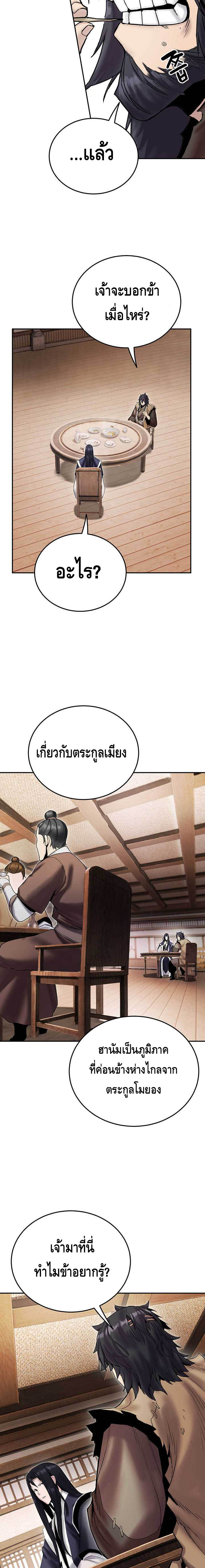 Dark and Light Martial Emperor ตอนที่ ตอนที่ 31 - หน้าที่ 20