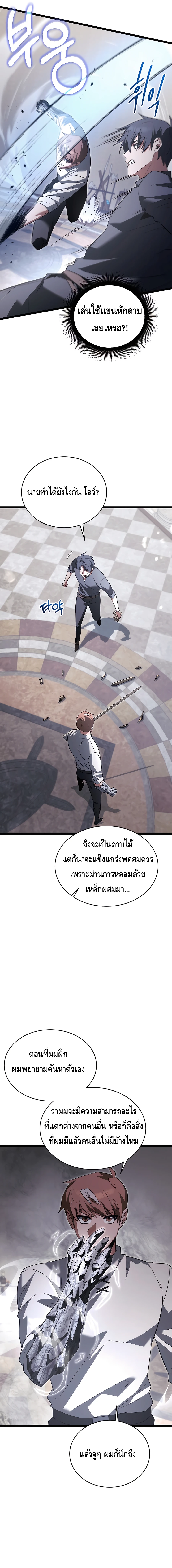 The Hero Became the Duke’s Eldest Son ตอนที่ ตอนที่ 45 - หน้าที่ 8