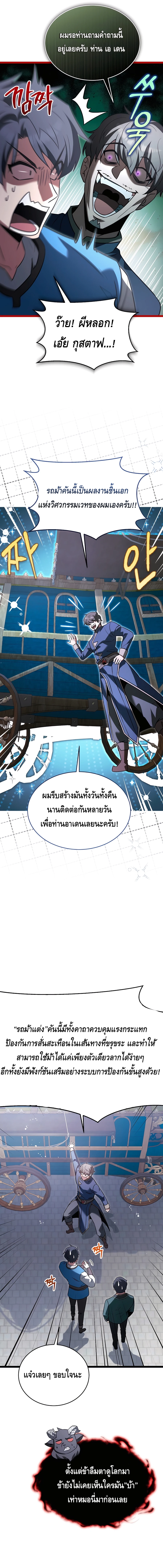 The Hero Became the Duke’s Eldest Son ตอนที่ ตอนที่ 45 - หน้าที่ 13