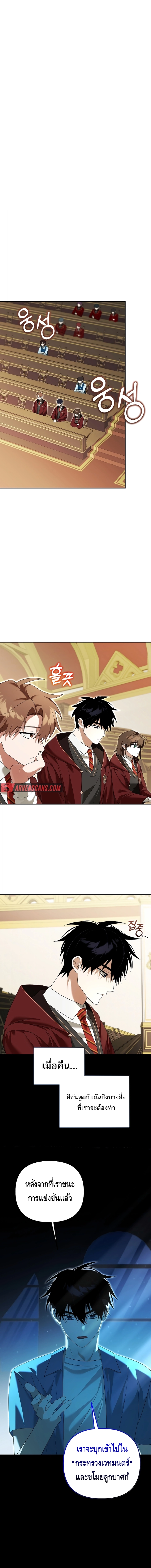 The Academy’s Genius Tamer ตอนที่ ตอนที่ 21 - หน้าที่ 1