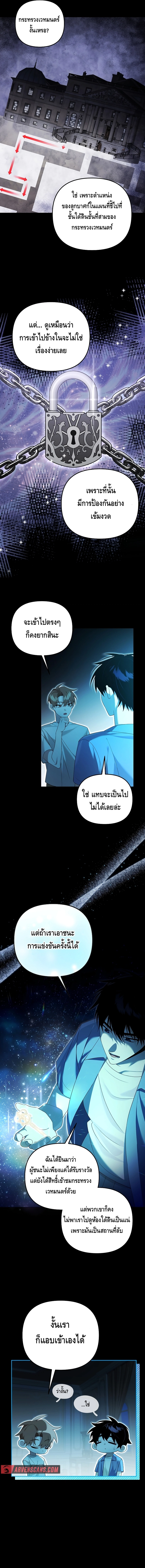 The Academy’s Genius Tamer ตอนที่ ตอนที่ 21 - หน้าที่ 2