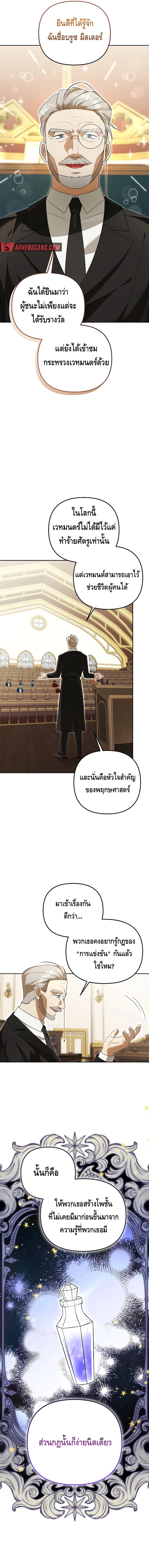 The Academy’s Genius Tamer ตอนที่ ตอนที่ 21 - หน้าที่ 5