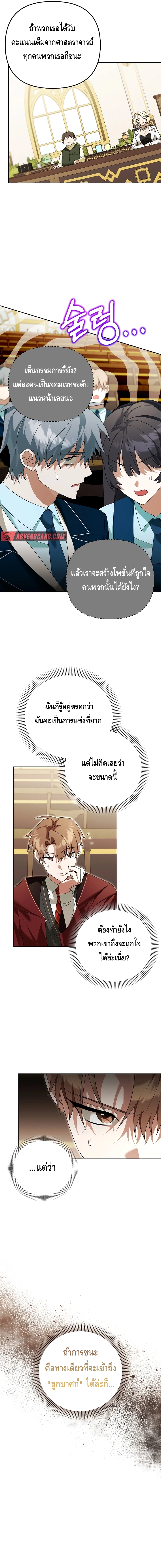 The Academy’s Genius Tamer ตอนที่ ตอนที่ 21 - หน้าที่ 6