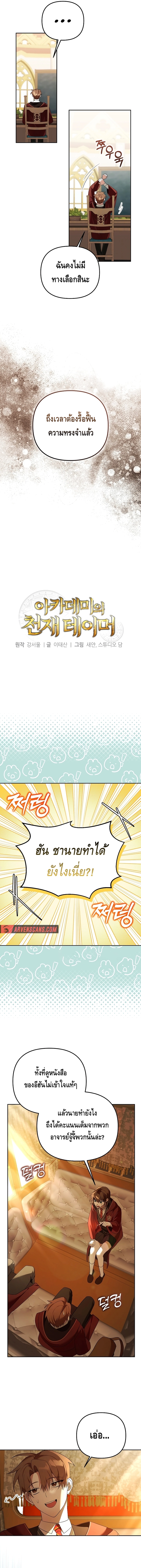The Academy’s Genius Tamer ตอนที่ ตอนที่ 21 - หน้าที่ 7